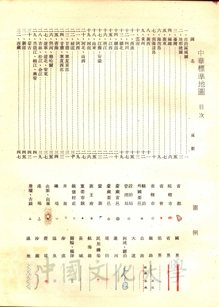 中華標準地圖的圖檔，第3張，共3張