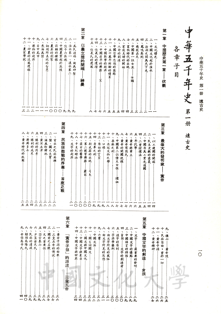 中華五千年史(第一冊)：遠古史的圖檔，第4張，共9張