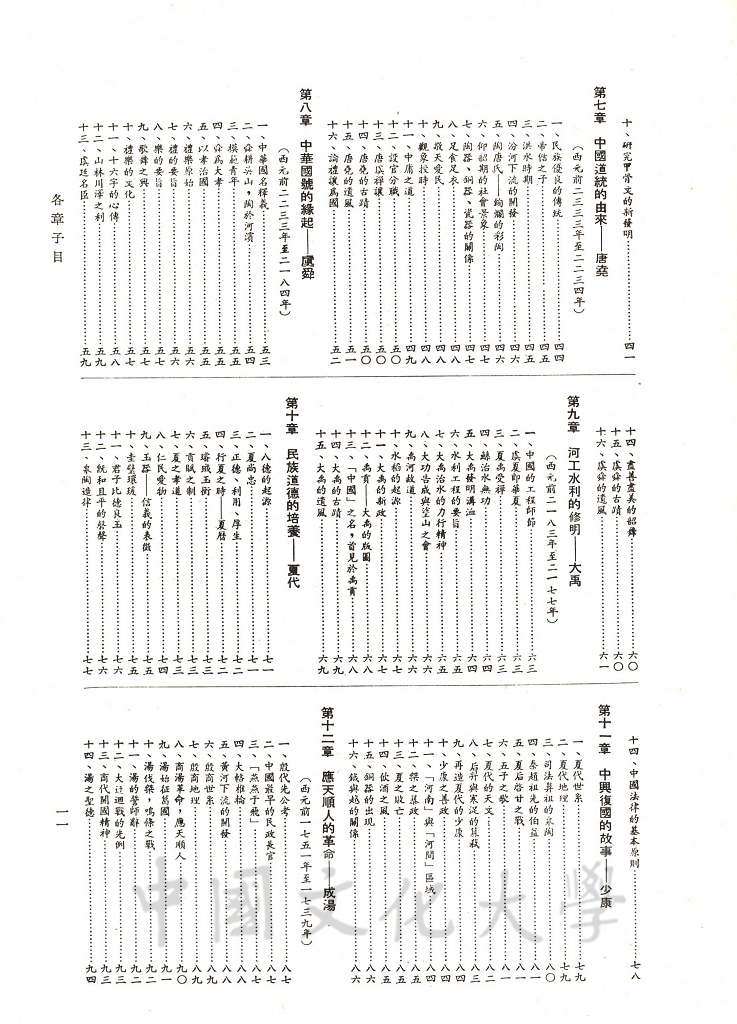 中華五千年史(第一冊)：遠古史的圖檔，第5張，共9張