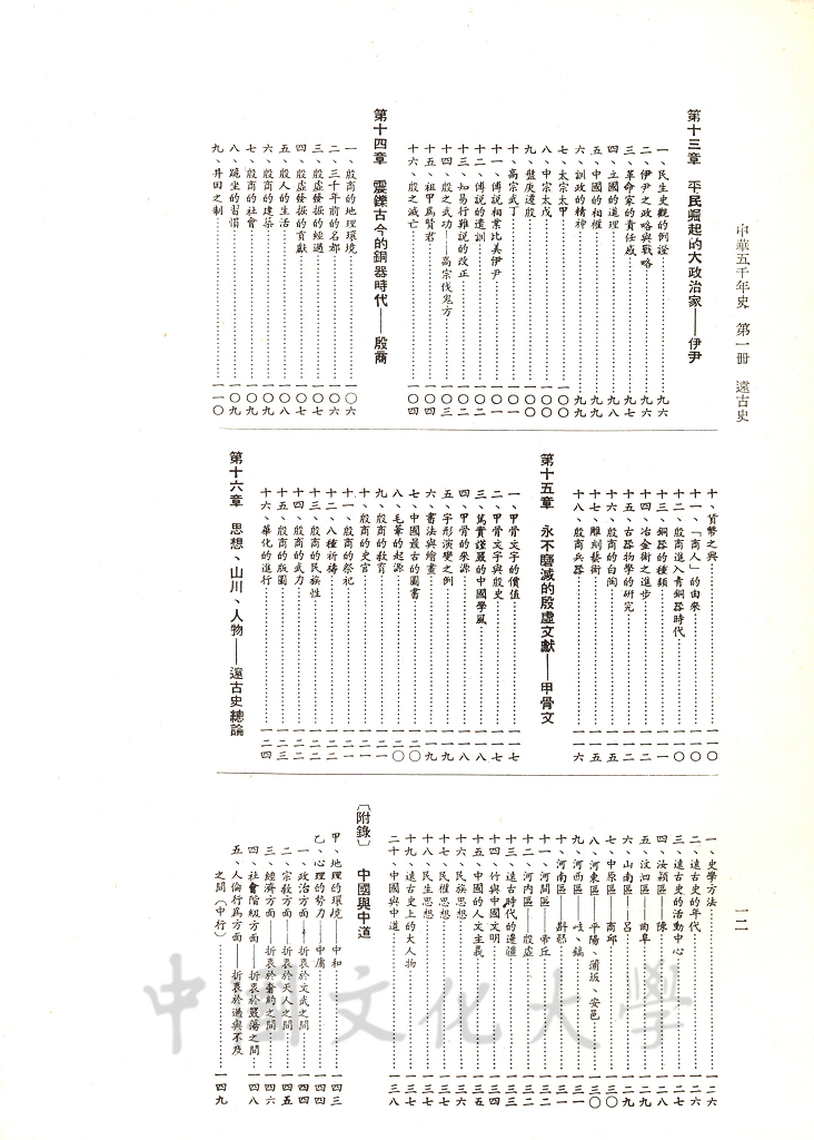 中華五千年史(第一冊)：遠古史的圖檔，第6張，共9張