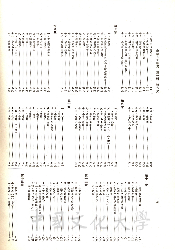 中華五千年史(第一冊)：遠古史的圖檔，第8張，共9張