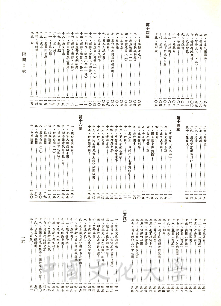 中華五千年史(第一冊)：遠古史的圖檔，第9張，共9張