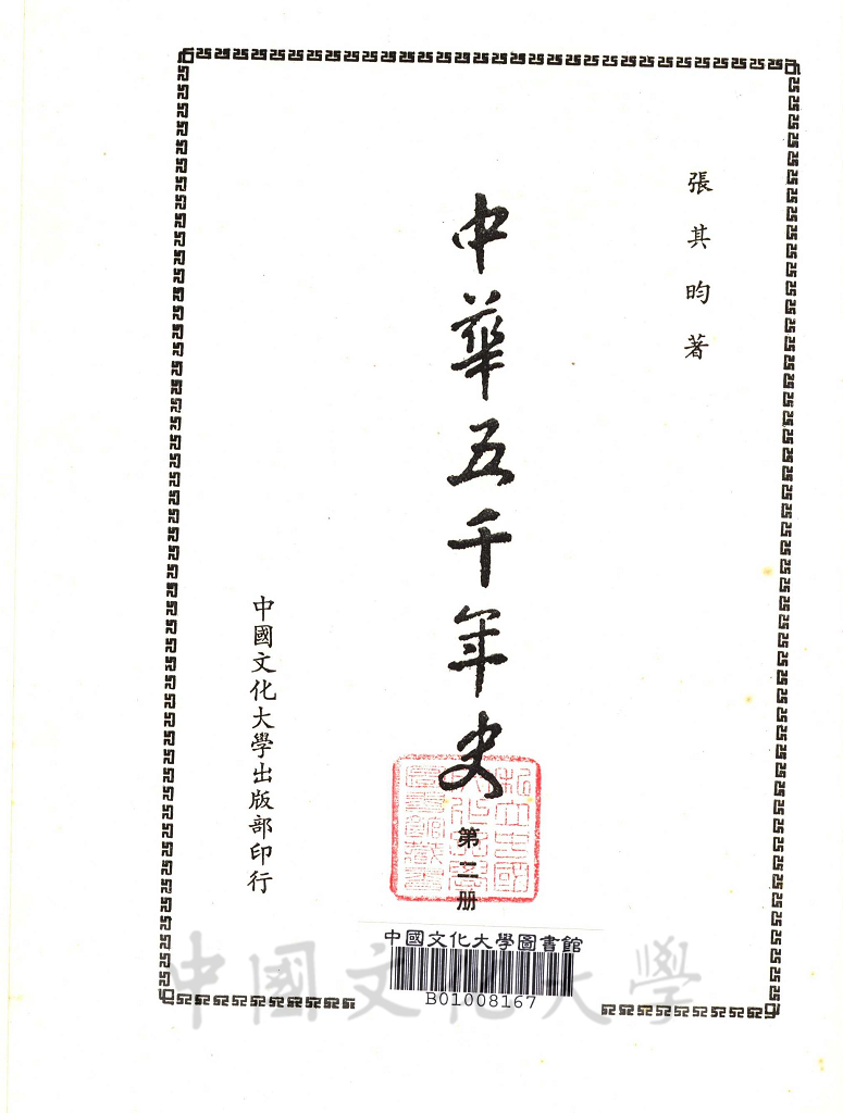 中華五千年史(第二冊)：西周史的圖檔，第4張，共11張