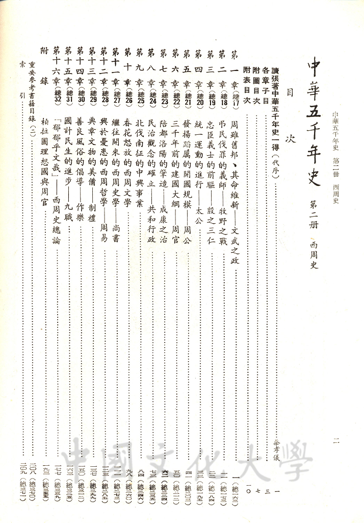 中華五千年史(第二冊)：西周史的圖檔，第5張，共11張