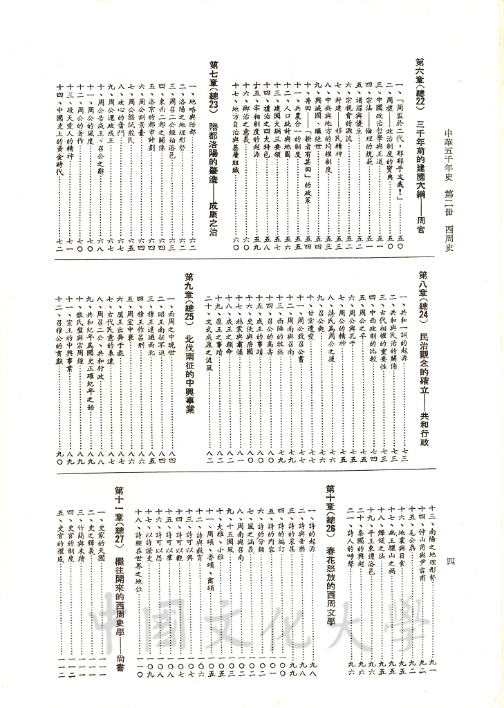中華五千年史(第二冊)：西周史的圖檔，第7張，共11張