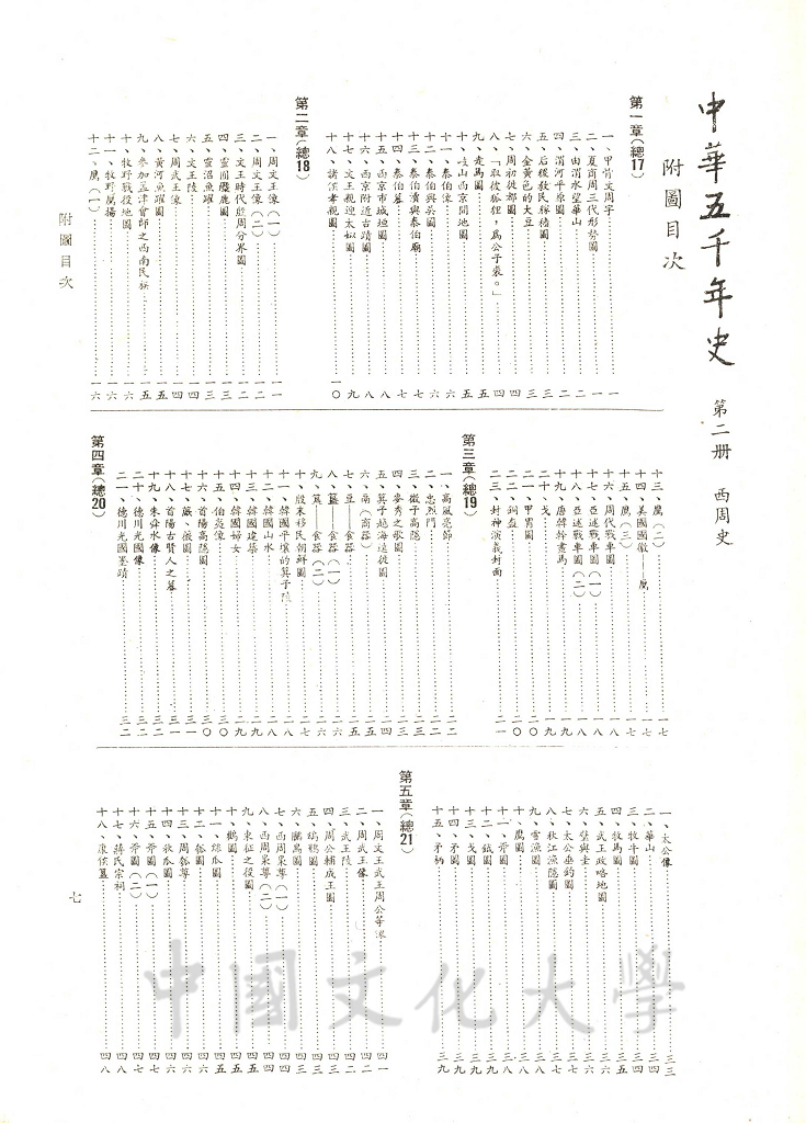 中華五千年史(第二冊)：西周史的圖檔，第10張，共11張