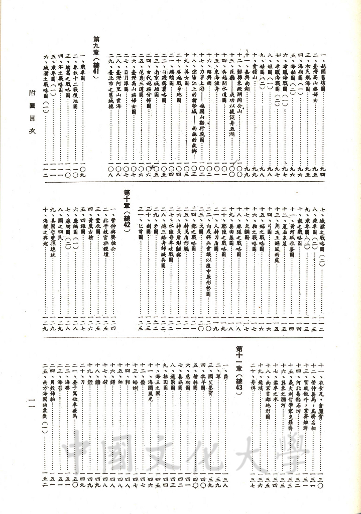 中華五千年史(第三冊)：春秋史 (前編)的圖檔，第2張，共12張