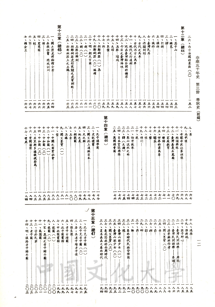 中華五千年史(第三冊)：春秋史 (前編)的圖檔，第3張，共12張