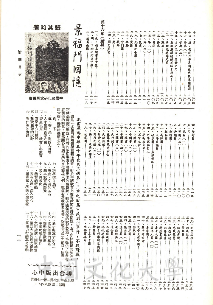 中華五千年史(第三冊)：春秋史 (前編)的圖檔，第4張，共12張