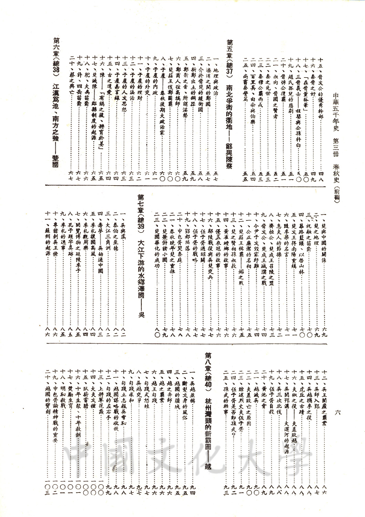 中華五千年史(第三冊)：春秋史 (前編)的圖檔，第8張，共12張
