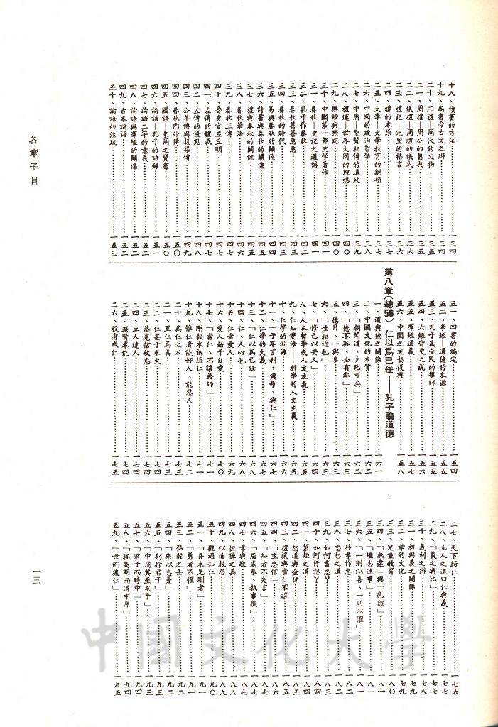 中華五千年史(第四冊)：春秋史 (中編)的圖檔，第6張，共9張