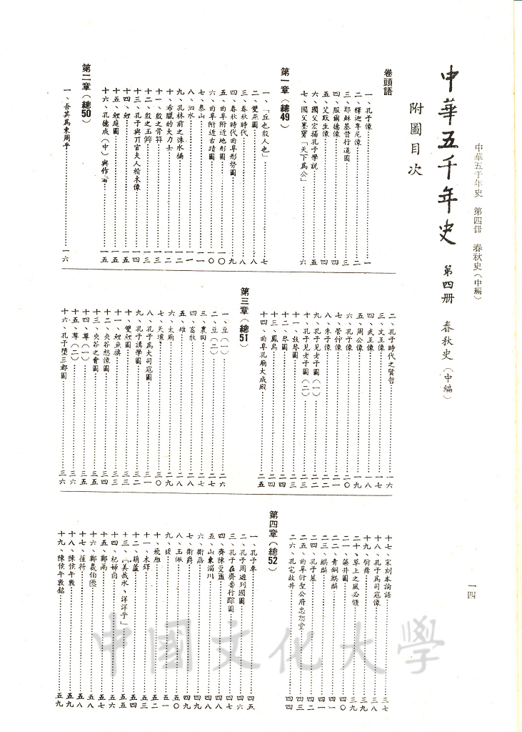 中華五千年史(第四冊)：春秋史 (中編)的圖檔，第7張，共9張