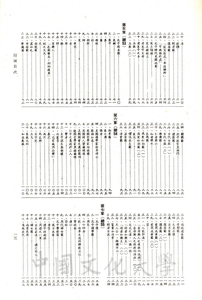 中華五千年史(第四冊)：春秋史 (中編)的圖檔，第8張，共9張