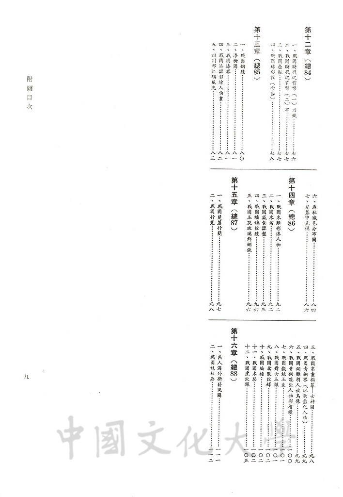 中華五千年史(第六冊)：戰國史(前編)的圖檔，第7張，共7張