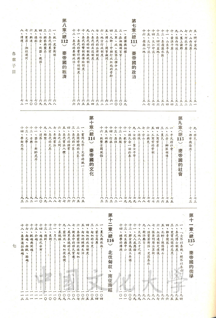 中華五千年史(第八冊)：秦代史的圖檔，第6張，共8張