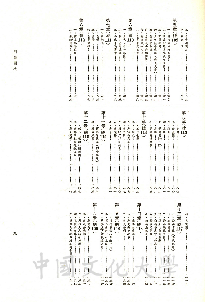 中華五千年史(第八冊)：秦代史的圖檔，第8張，共8張