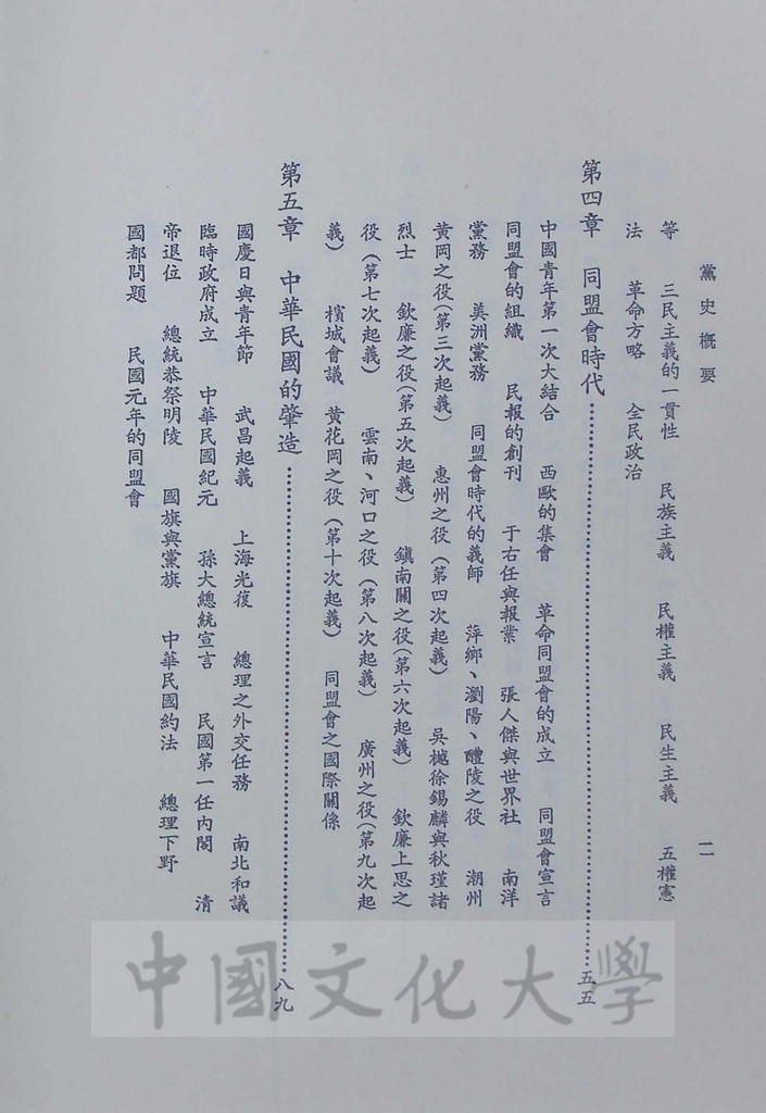 黨史概要：一名近八十年中國革命史的圖檔，第4張，共7張