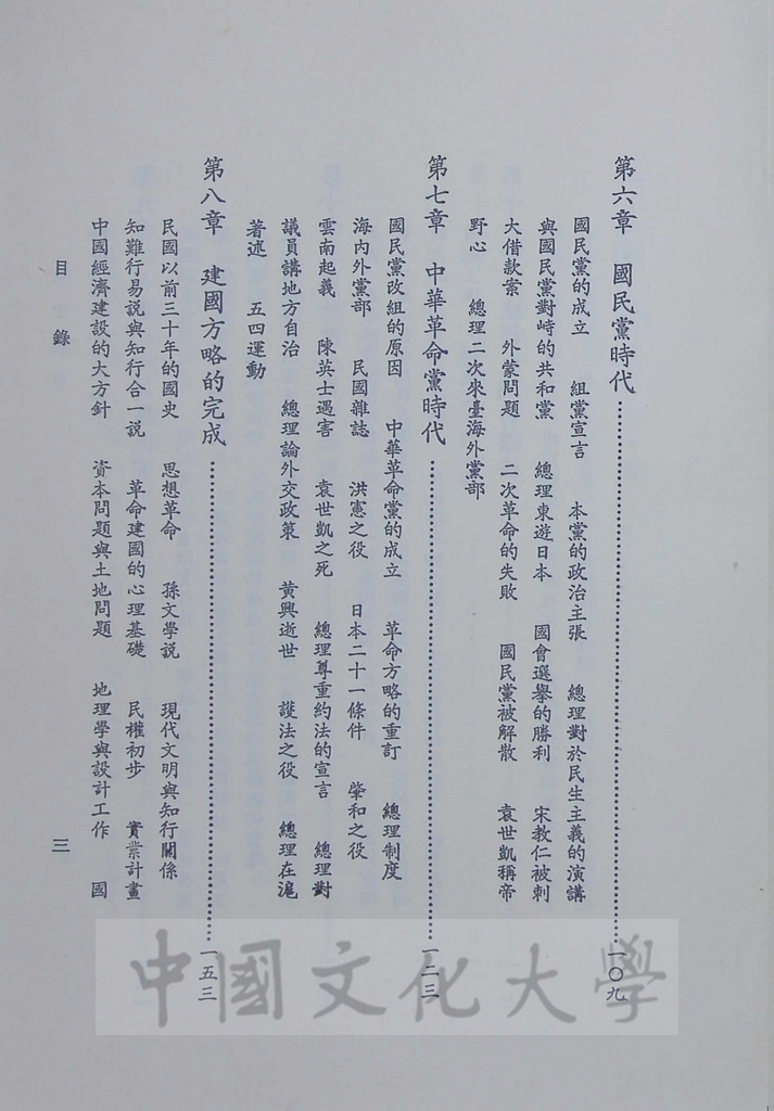 黨史概要：一名近八十年中國革命史的圖檔，第5張，共7張
