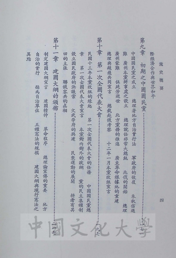 黨史概要：一名近八十年中國革命史的圖檔，第6張，共7張