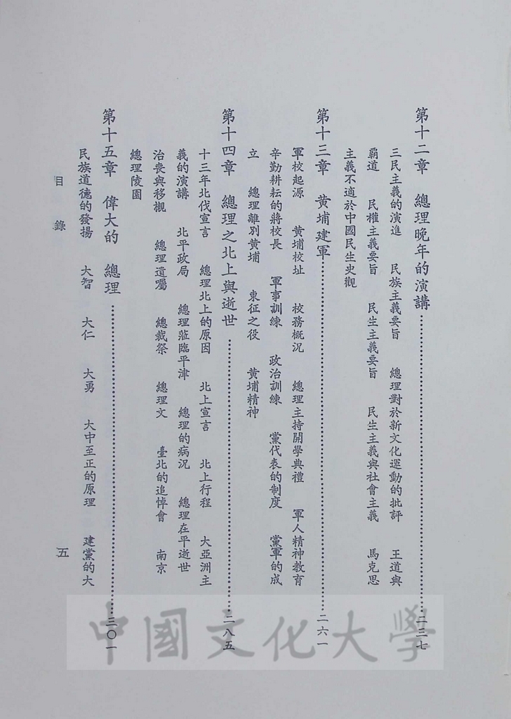 黨史概要：一名近八十年中國革命史的圖檔，第7張，共7張