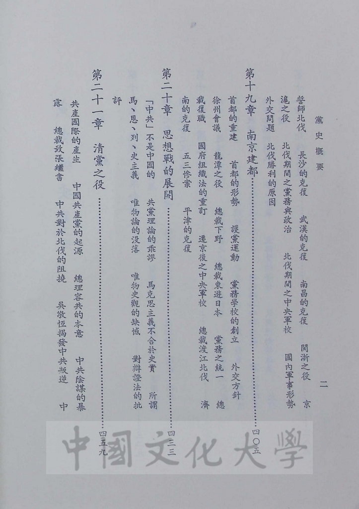 黨史概要：一名近八十年中國革命史的圖檔，第4張，共7張