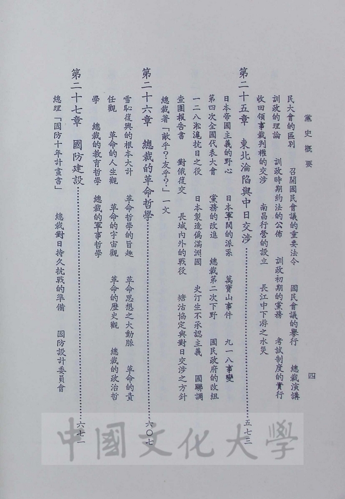 黨史概要：一名近八十年中國革命史的圖檔，第6張，共7張