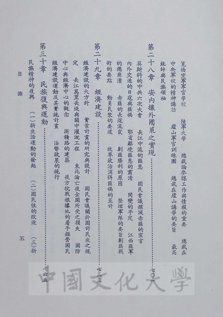 黨史概要：一名近八十年中國革命史的圖檔，第7張，共7張