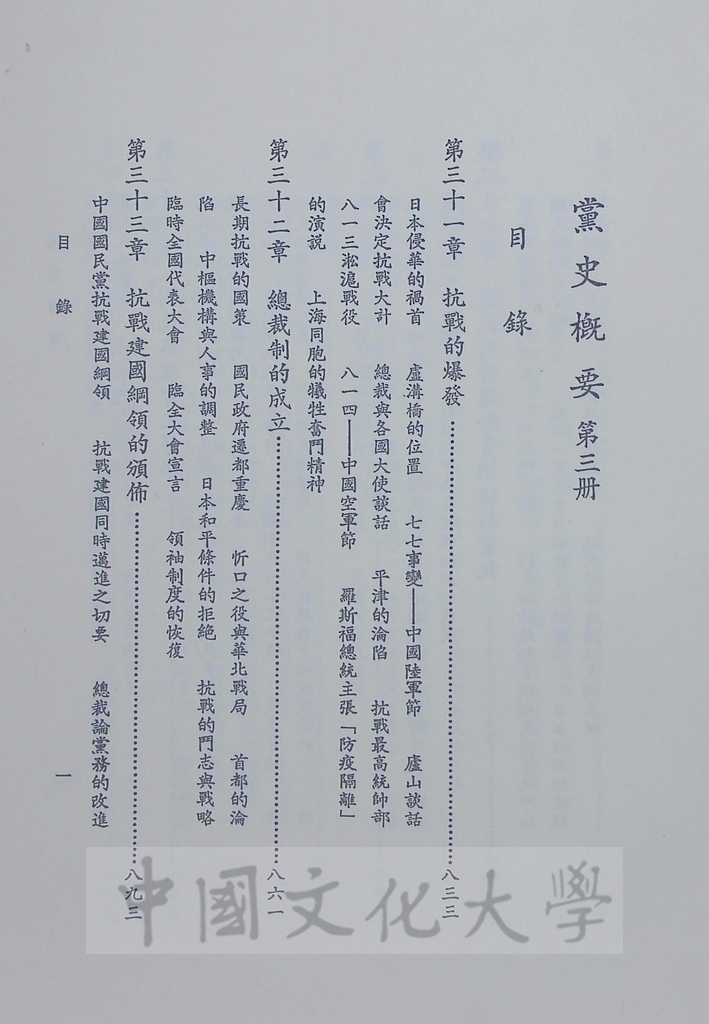 黨史概要：一名近八十年中國革命史的圖檔，第3張，共6張