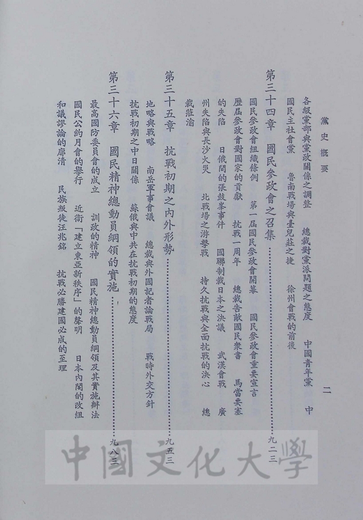 黨史概要：一名近八十年中國革命史的圖檔，第4張，共6張
