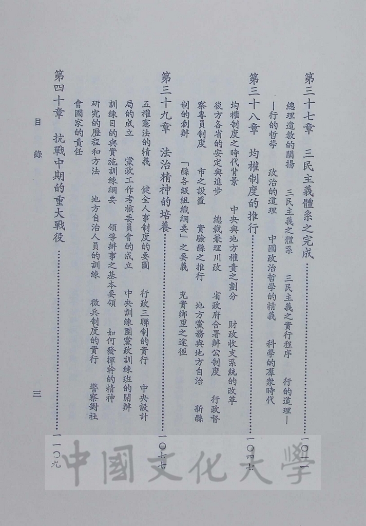 黨史概要：一名近八十年中國革命史的圖檔，第5張，共6張