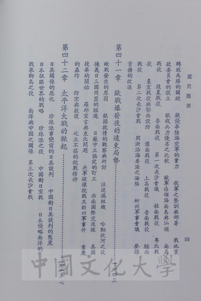 黨史概要：一名近八十年中國革命史的圖檔，第6張，共6張