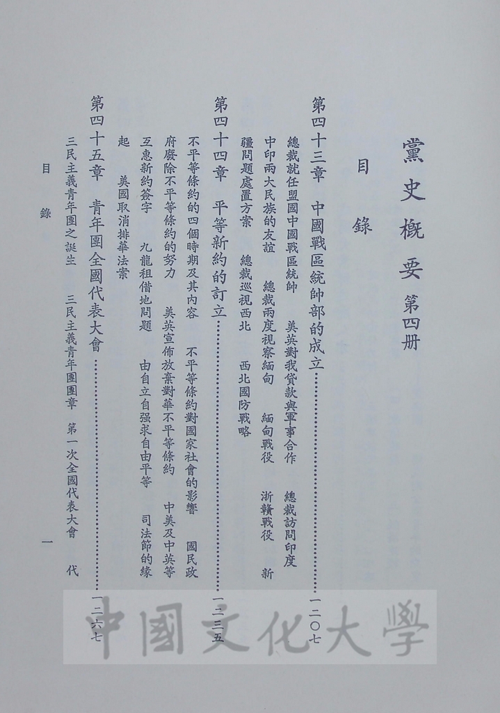 黨史概要：一名近八十年中國革命史的圖檔，第3張，共6張