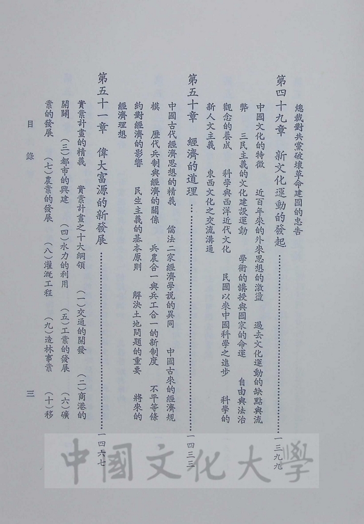 黨史概要：一名近八十年中國革命史的圖檔，第5張，共6張