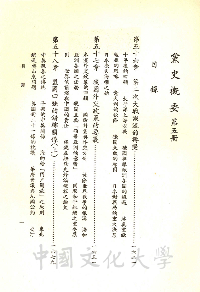 黨史概要：一名近八十年中國革命史的圖檔，第3張，共7張