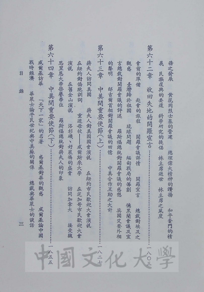黨史概要：一名近八十年中國革命史的圖檔，第5張，共7張