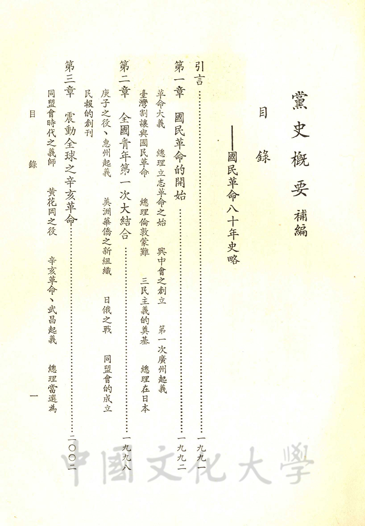 黨史概要 (補編)：一名近八十年中國革命史的圖檔，第3張，共7張
