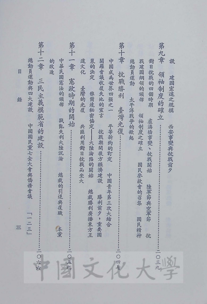 黨史概要 (補編)：一名近八十年中國革命史的圖檔，第5張，共7張