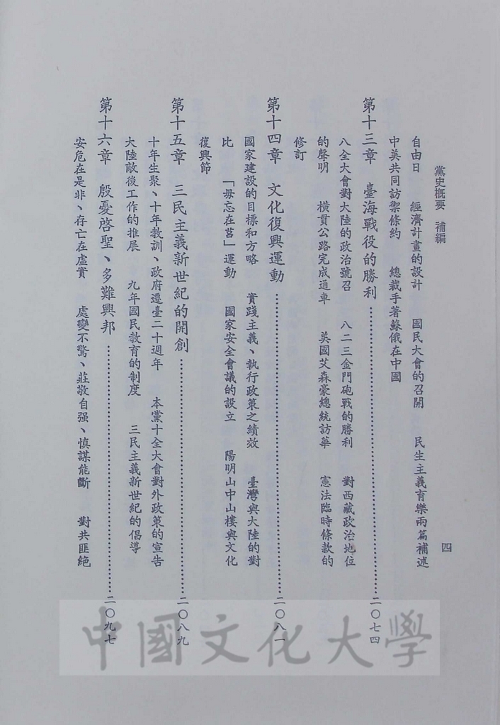 黨史概要 (補編)：一名近八十年中國革命史的圖檔，第6張，共7張