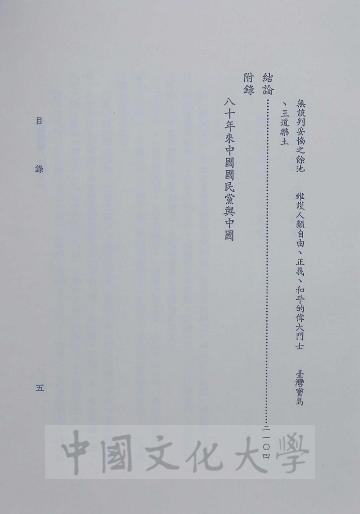 黨史概要 (補編)：一名近八十年中國革命史的圖檔，第7張，共7張
