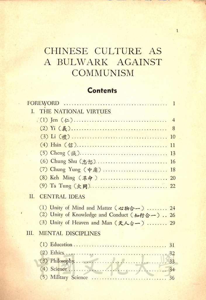 Chinese culture as a bulwark against Communism的圖檔，第3張，共4張