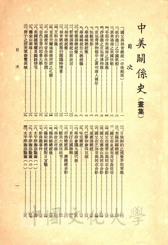 中美關係史的圖檔，第3張，共5張
