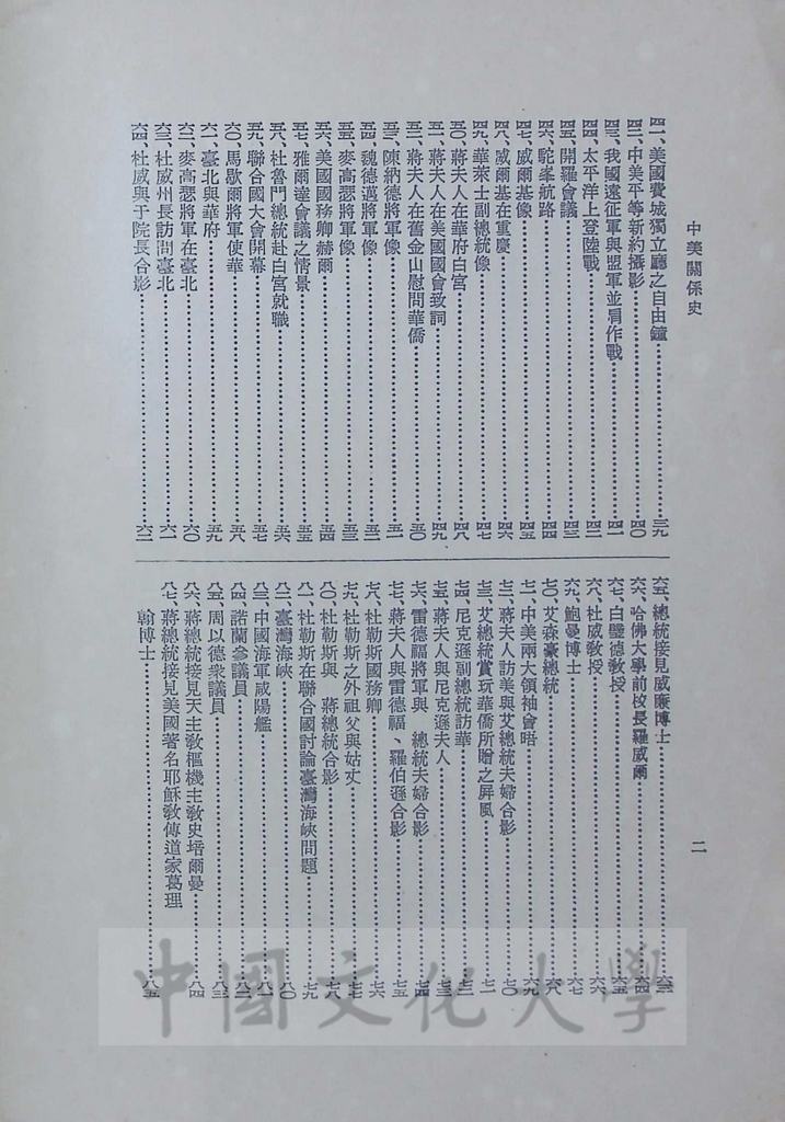 中美關係史的圖檔，第4張，共5張
