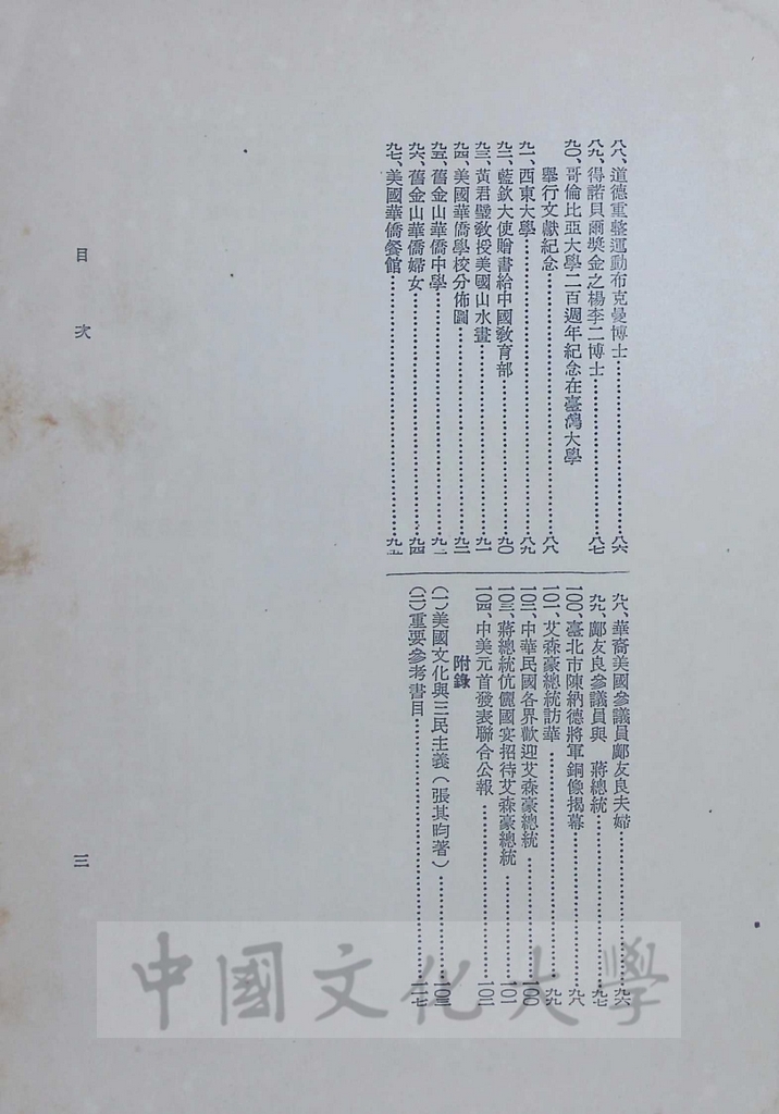 中美關係史的圖檔，第5張，共5張