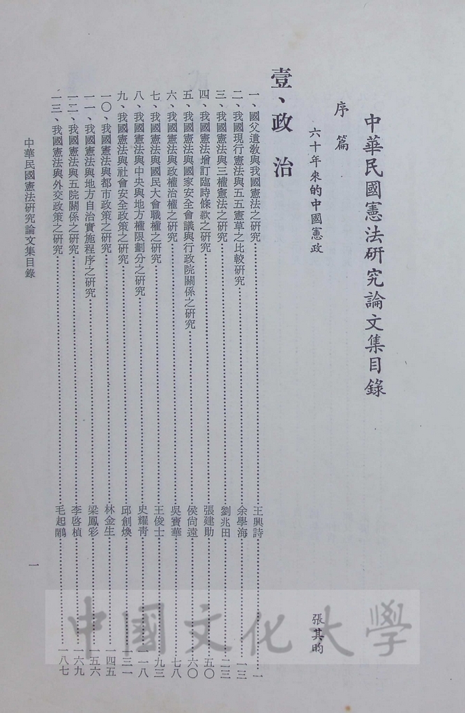 中華民國憲法研究論文集的圖檔，第3張，共6張