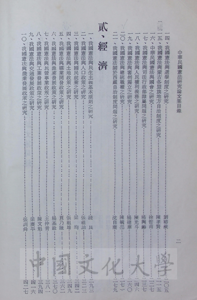 中華民國憲法研究論文集的圖檔，第4張，共6張