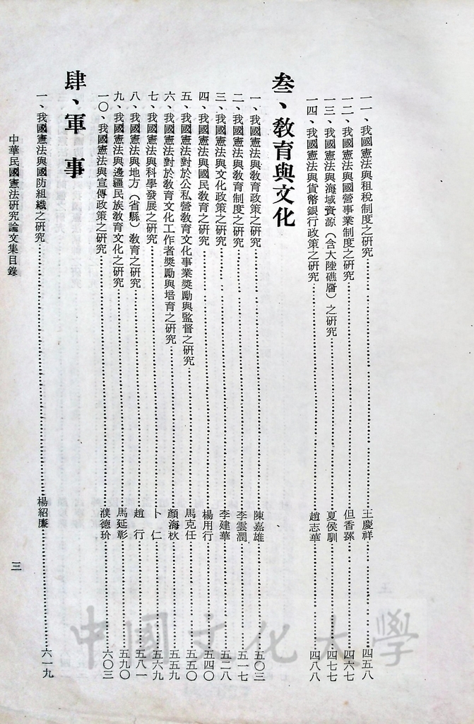 中華民國憲法研究論文集的圖檔，第5張，共6張