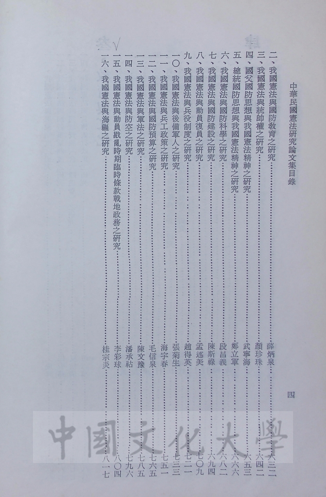 中華民國憲法研究論文集的圖檔，第6張，共6張