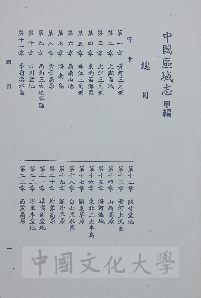 中國區域志（甲編）的圖檔，第3張，共8張