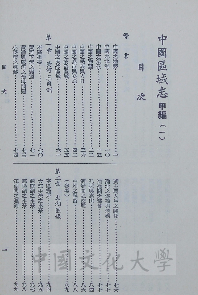 中國區域志（甲編）的圖檔，第4張，共8張