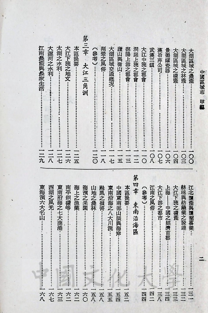 中國區域志（甲編）的圖檔，第5張，共8張